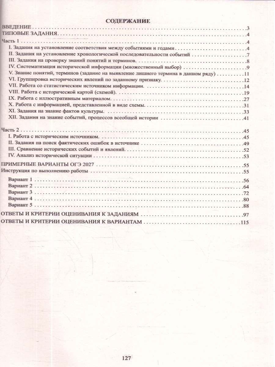 Обложка книги ОГЭ 2027 История (Интеллект ИД), Автор Безносов А.Э. Орлова Т.С. и др., издательство Издательство Интеллект-центр | купить в книжном магазине Рослит