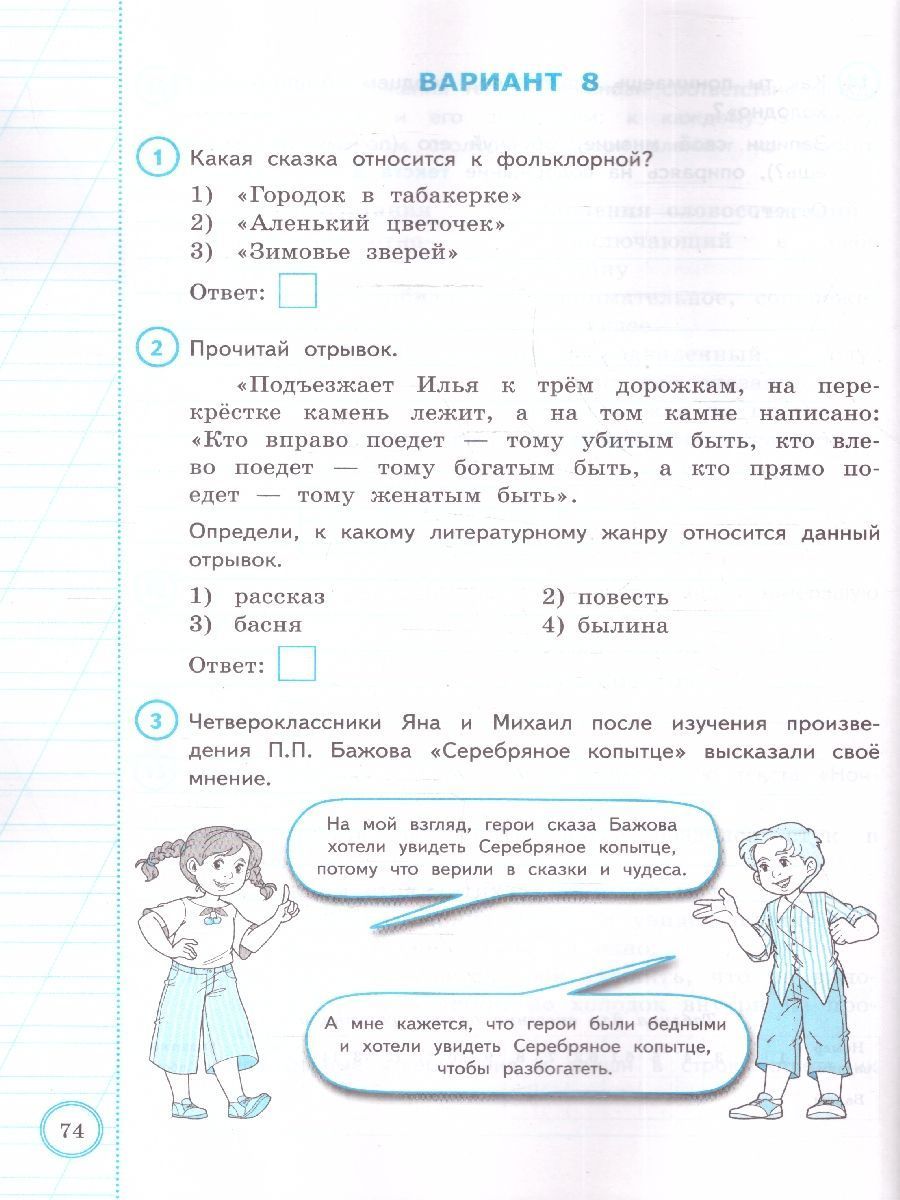 Обложка книги ВПР Литературное чтение 4 класс. Типовые задания. 10 вариантов. ФИОКО СТАТГРАД. ФГОС НОВЫЙ, Автор Трофимова Е. В.; Языканова Е. В., издательство Экзамен | купить в книжном магазине Рослит