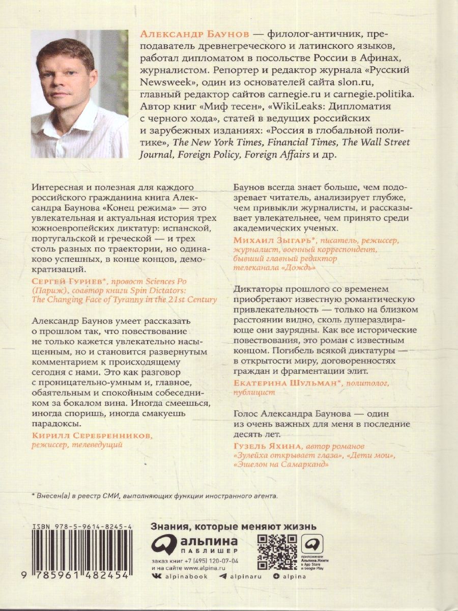 картинка Конец режима: Как закончились три европейские диктатуры от магазина Рослит
