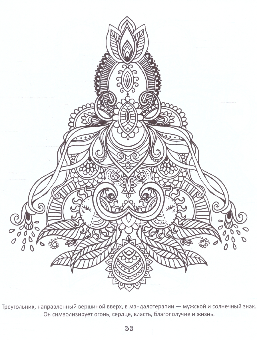 Обложка Женские мандалы. Рисунки для медитаций, издательство АСТ | купить в книжном магазине Рослит