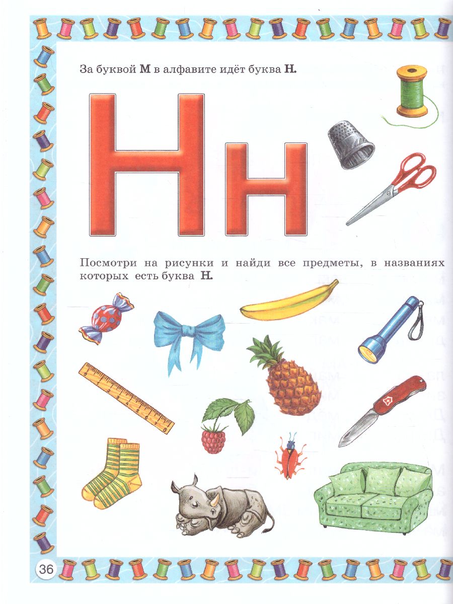 Обложка книги Букварь для малышей от 2 до 5 лет, Автор <не указано>, издательство ЭКСМО | купить в книжном магазине Рослит