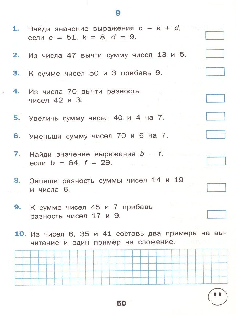 Обложка книги Тренажёр по Математике 2 класс, Автор Яценко И.Ф., издательство Вако | купить в книжном магазине Рослит