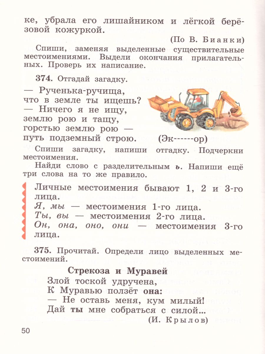 Обложка книги Русский язык 4 класс. Учебник. В 2-х частях. Часть 2. ФГОС, Автор Рамзаева Т.Г., издательство Просвещение/Союз                                   | купить в книжном магазине Рослит