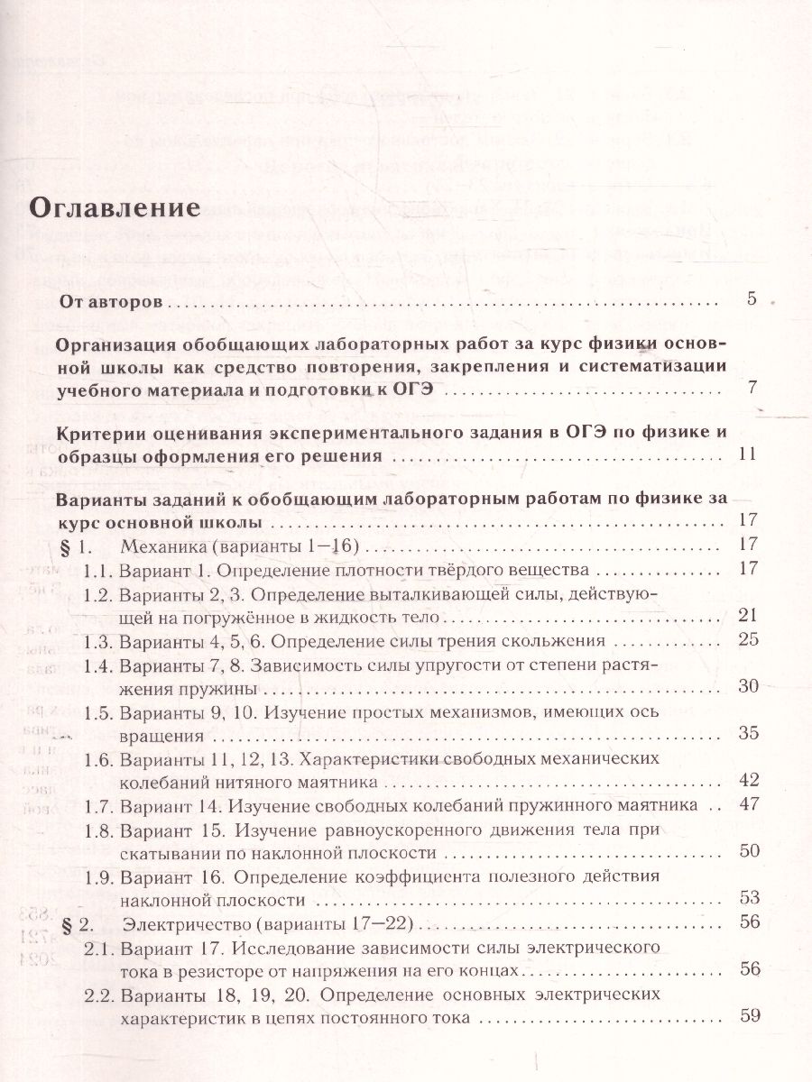 Обложка книги Физика ОГЭ 9 класс. Экспериментальная часть. Обобщающие работы за курс физики основной школы, Автор Сенина Н. А.; Потураева Л. Н., издательство ЛЕГИОН | купить в книжном магазине Рослит