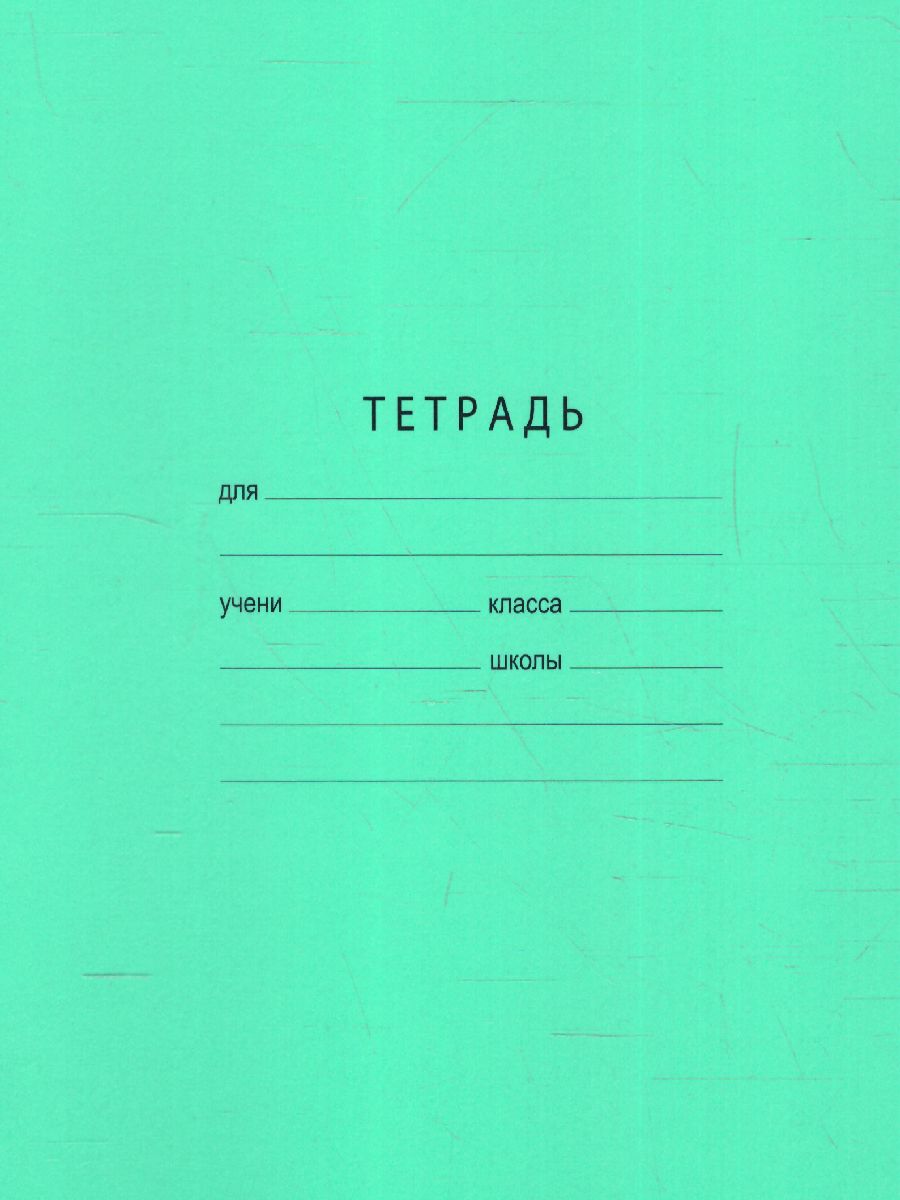 Обложка Тетрадь 12л. клетка "Отличная" (зелёная)(БиДжи) от магазина Рослит