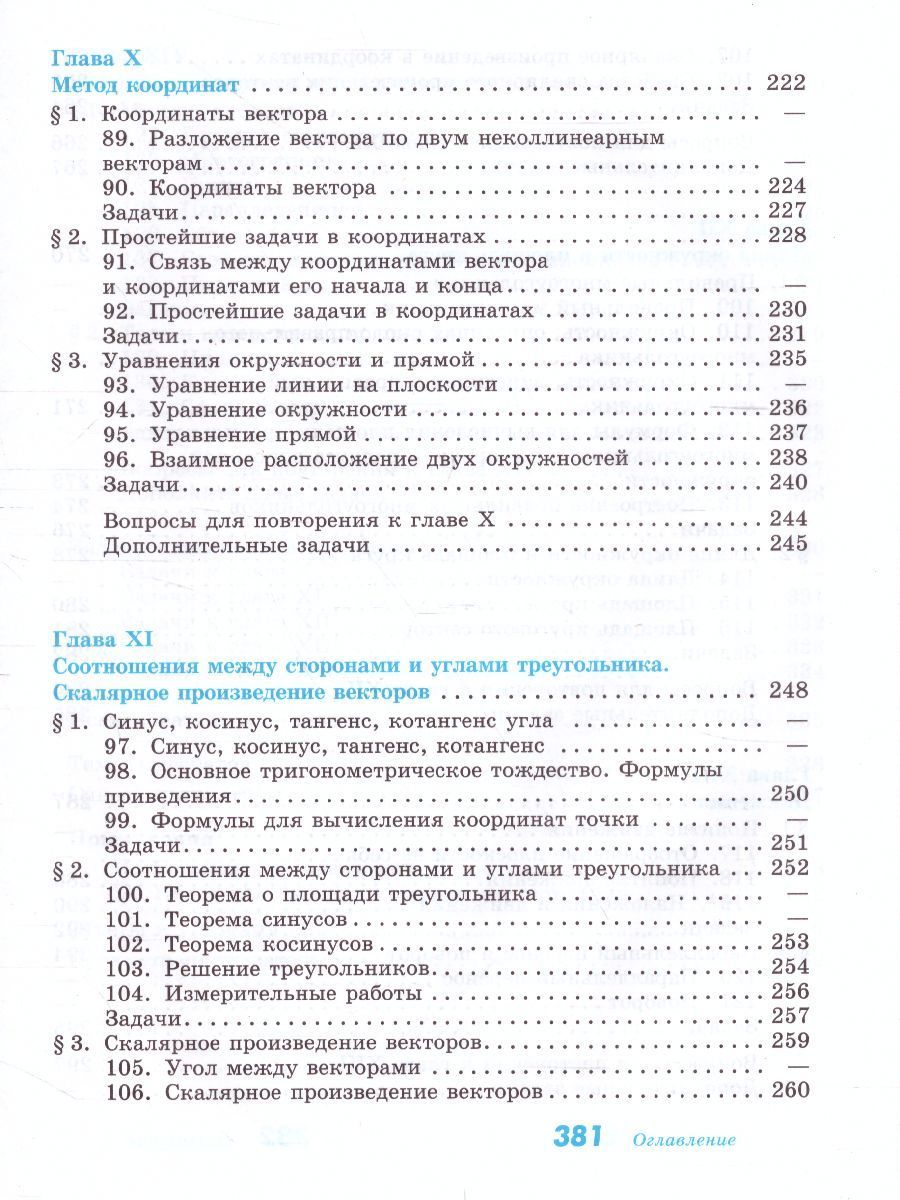Обложка книги Геометрия 7-9 класс. Учебник. ФГОС, Автор Атанасян Л.С., издательство Просвещение | купить в книжном магазине Рослит
