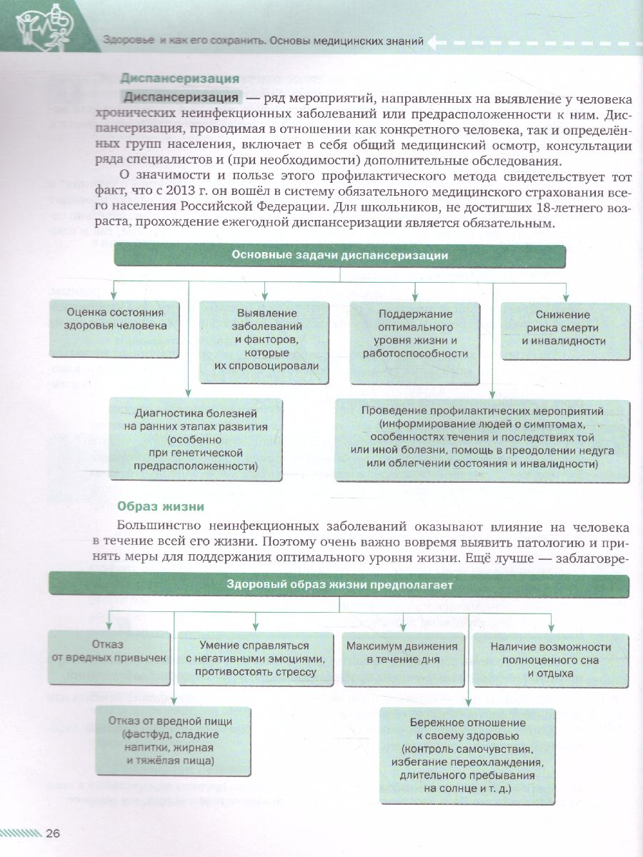 Обложка книги Основы безопасности жизнедеятельности 8-9 классы. Учебник в 2-х частях. Часть 2, Автор Рудаков Д.П., издательство Просвещение | купить в книжном магазине Рослит