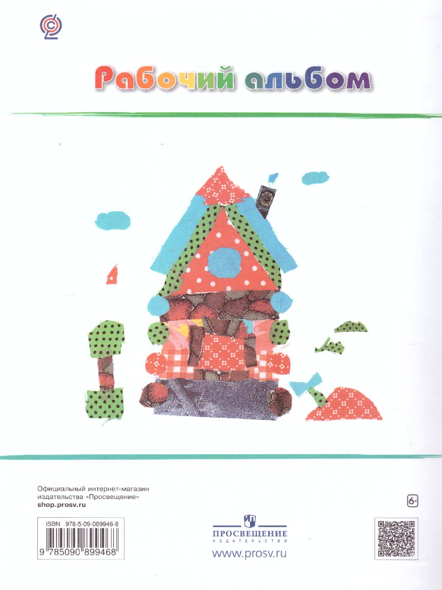Обложка книги Изобразительное искусство 4 класс. Рабочий альбом. РИТМ. ФГОС, Автор Кузин В.С. Кубышкина Э.И., издательство Просвещение | купить в книжном магазине Рослит