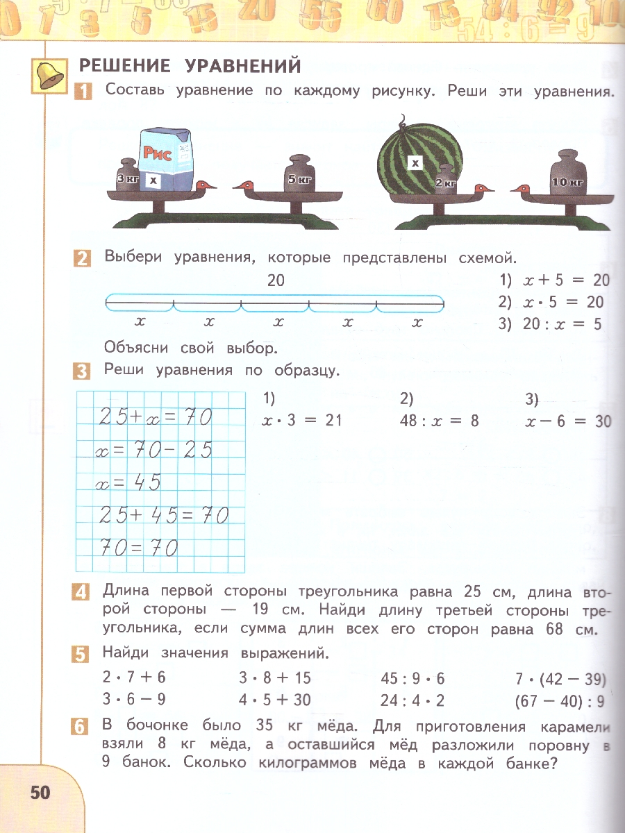 картинка Математика. 2 класс.  В 2 ч. Часть 2. Учебное пособие от магазина Рослит