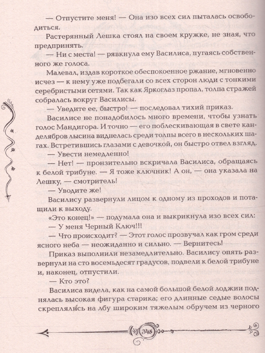 Обложка Часодеи. 1. Часовой ключ. Фэнтази, издательство РОСМЭН | купить в книжном магазине Рослит