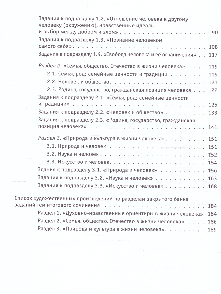 Обложка книги Русский язык. Литература. Итоговое выпускное сочинение в 11 классе, Автор Нарушевич А.Г. Нарушевич И.С., издательство ЛЕГИОН | купить в книжном магазине Рослит