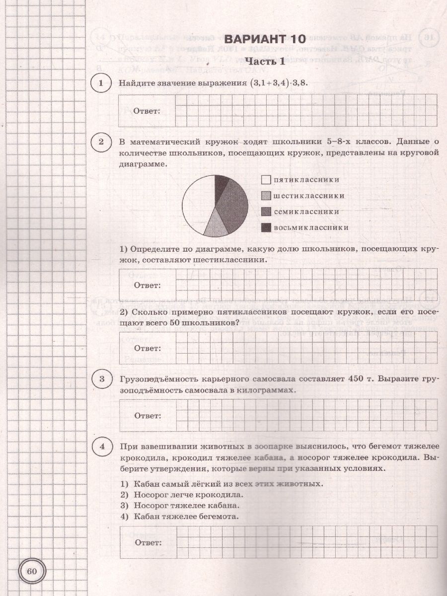 Обложка книги ВПР Математика 7 класс. Типовые задания. 10 вариантов. ФИОКО СТАТГРАД. ФГОС Новый, Автор Ященко И. В., издательство Экзамен | купить в книжном магазине Рослит