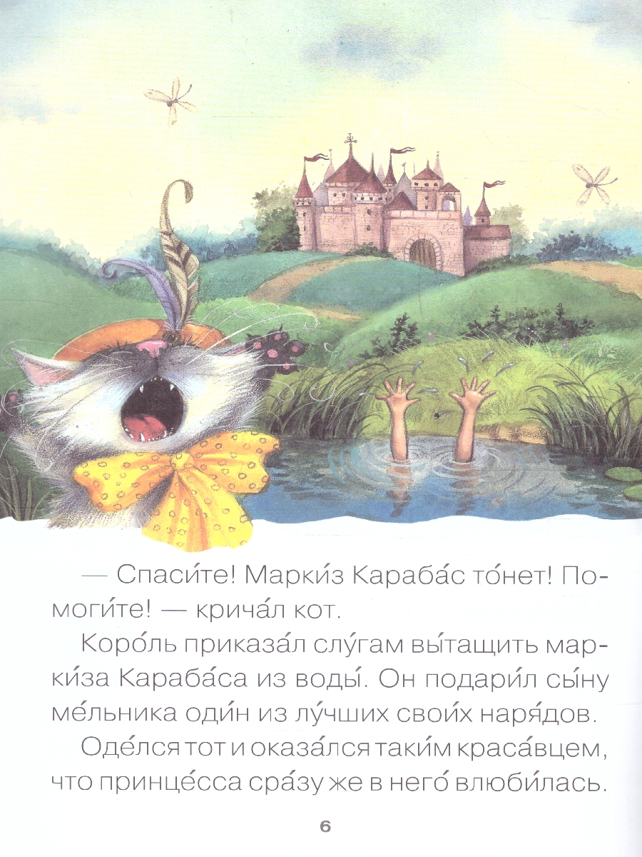 Обложка книги Для первого самостоятельного чтения идеально подходит красочная книга «Кот в сапогах» серии «Читаю сам».
Чтение любимой сказки обязательно увлечет ребенка., Автор Еремина Л., издательство Мозаика-Синтез | купить в книжном магазине Рослит