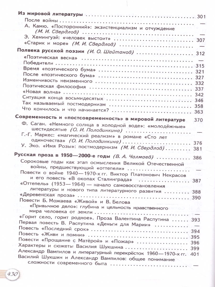 Обложка книги Русская литература 11 класс. Учебник. Часть 2. Базовый уровень, Автор Журавлев В.П. Чалмаев В.А., издательство Просвещение | купить в книжном магазине Рослит