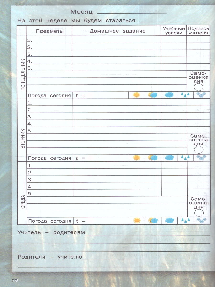 Обложка книги Дневник школьника 2 класс. ФГОС, Автор Бунеев Р. Н. Вахрушев А. А. Бунеева Е. В., издательство БАЛАСС | купить в книжном магазине Рослит