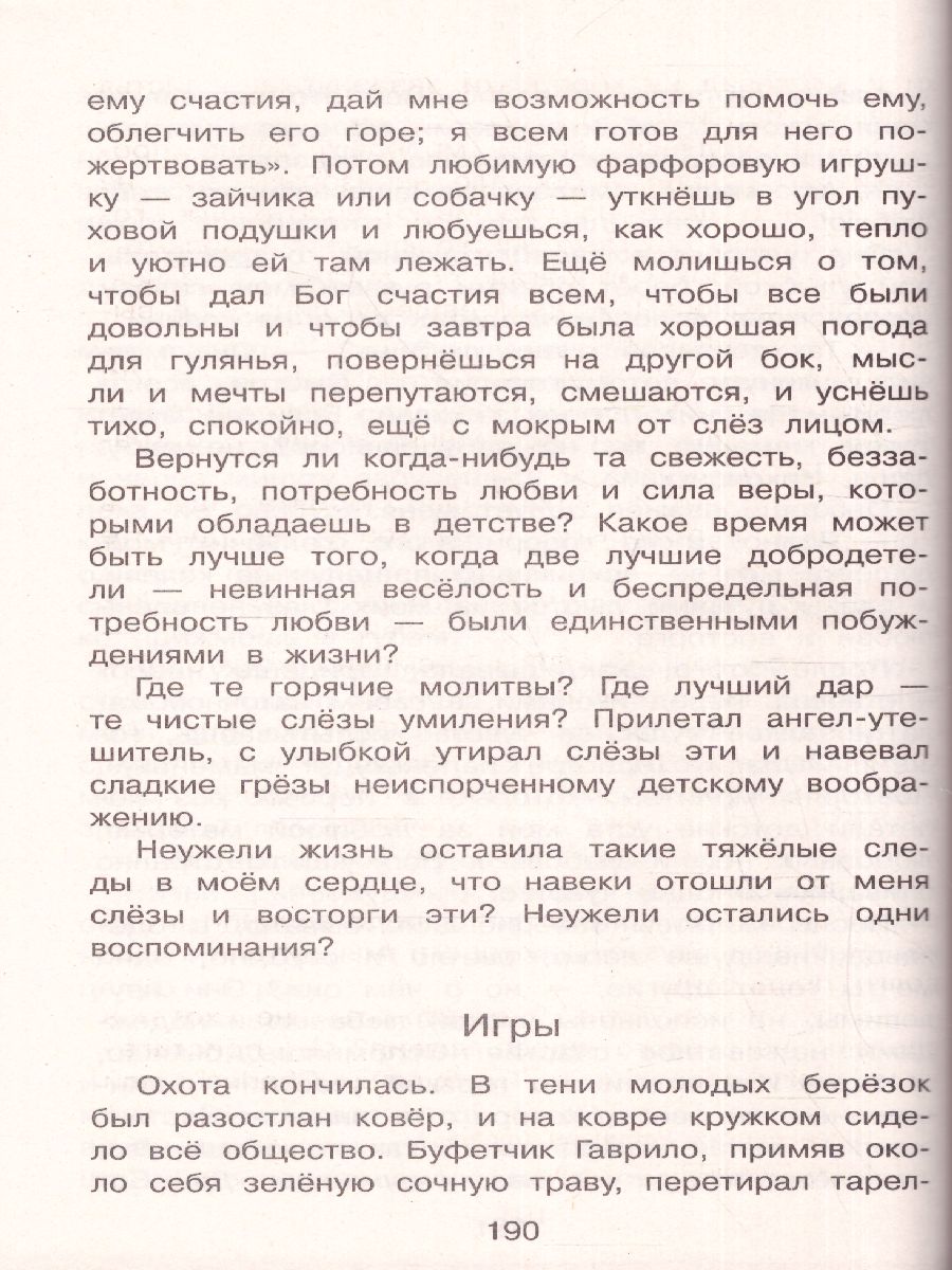 Обложка книги Полная хрестоматия для начальной школы 4 класс. Для школьников и учеников начальной школы, Автор Петников Г.Н. Дарузес Н., издательство ЭКСМО | купить в книжном магазине Рослит