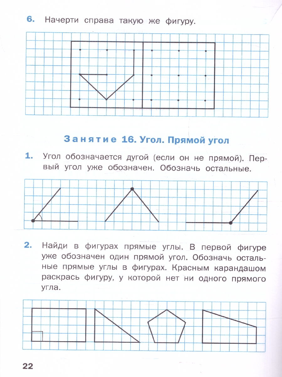Обложка книги Геометрические задания 1 класс. Рабочая тетрадь, Автор Жиренко О.Е., издательство Вако | купить в книжном магазине Рослит