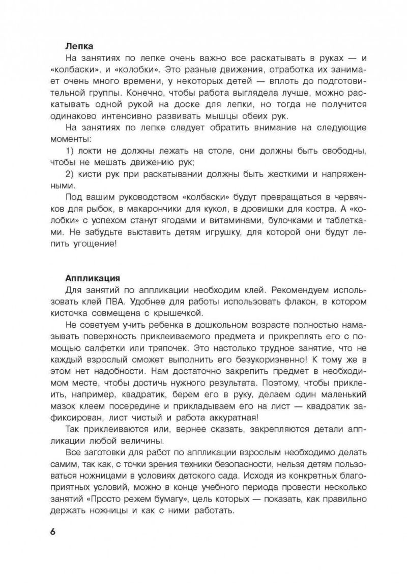 Обложка книги Занятия по изобразительной деятельности. Младшая и средняя группа, Автор Саллинен Е.В., издательство Каро | купить в книжном магазине Рослит