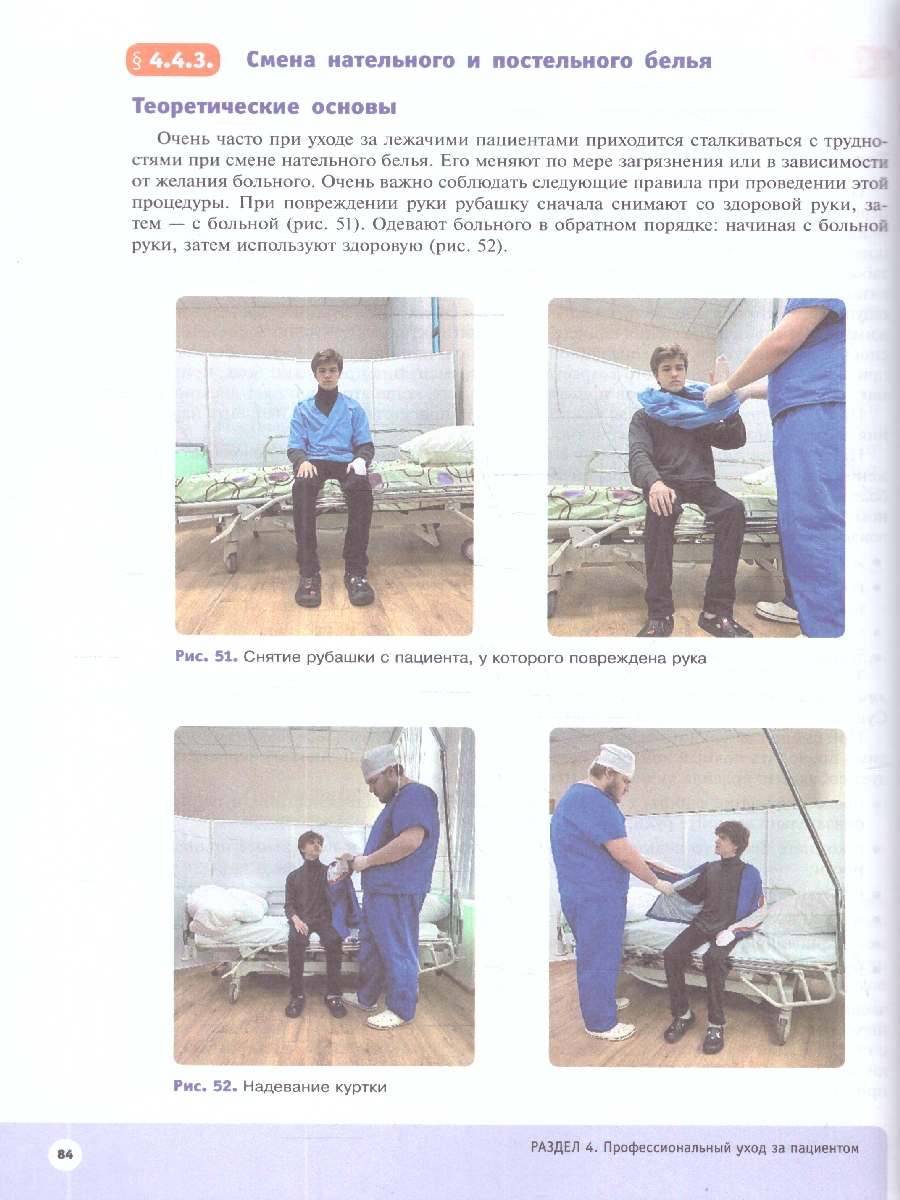 Обложка книги Младшая медицинская сестра 10-11 клaccы. Углубленный уровень. Учебное пособие, Автор Геккиева А. Д.; Алекперова О.В.; Осипова А.Ю., издательство Просвещение | купить в книжном магазине Рослит