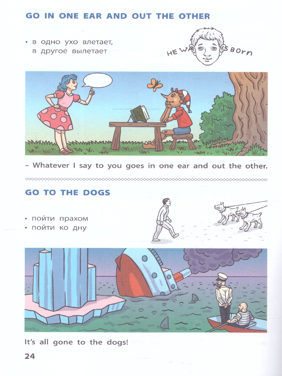 Обложка книги Английские фразеологизмы в картинках, Автор Шатило В.И. Кислова Т.Р., издательство Вако | купить в книжном магазине Рослит