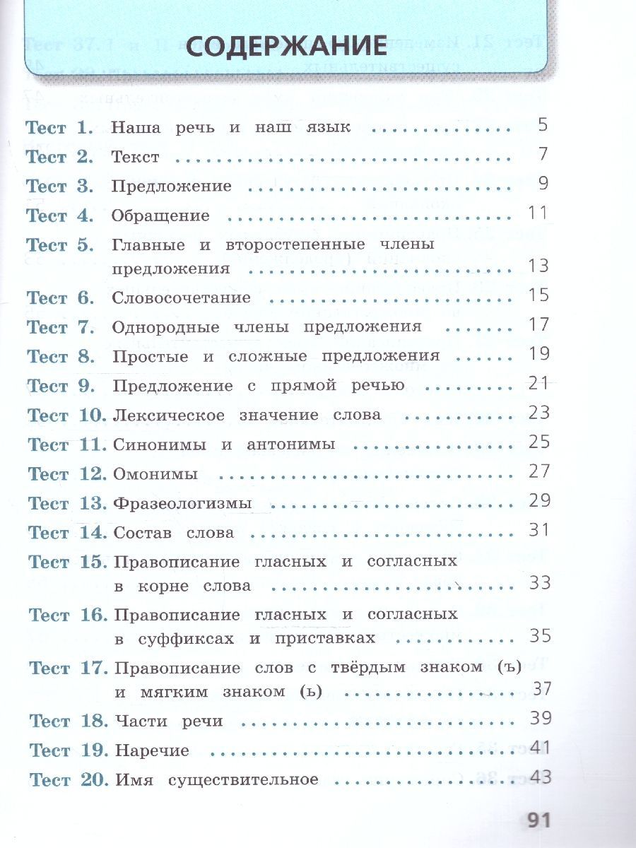 Обложка книги Русский язык 4 класс. Тесты. УМК Школа России. Новый ФП. ФГОС, Автор Занадворова А. В., издательство Просвещение/Союз                                   | купить в книжном магазине Рослит