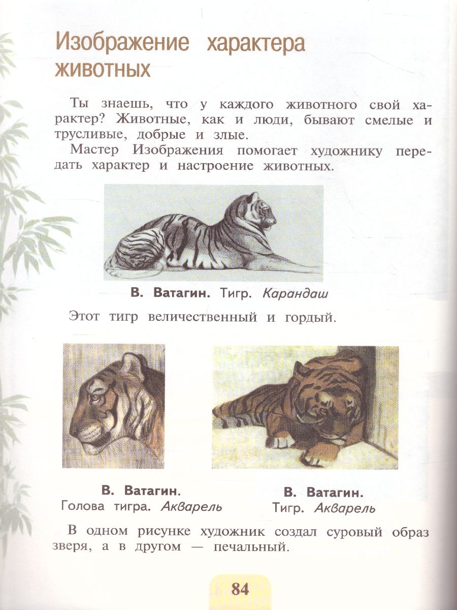 Обложка книги Изобразительное искусство 2 класс. Искусство и ты. Учебник. ФГОС, Автор Коротеева Е.И., издательство Просвещение | купить в книжном магазине Рослит