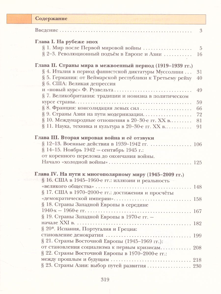 картинка Всеобщая история 9 класс. Учебник. ФГОС от магазина Рослит