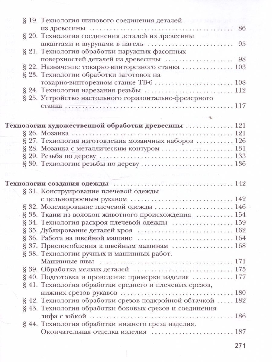 Обложка книги Технология 7 класс. Учебник, Автор Тищенко А.Т. Синица Н.В., издательство Вентана-Граф | купить в книжном магазине Рослит