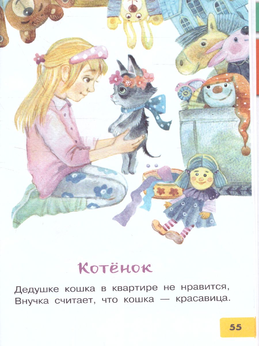 Обложка Мы едем, едем, едем. Стихи для маленьких. Библиотека для дошколят, издательство АСТ | купить в книжном магазине Рослит