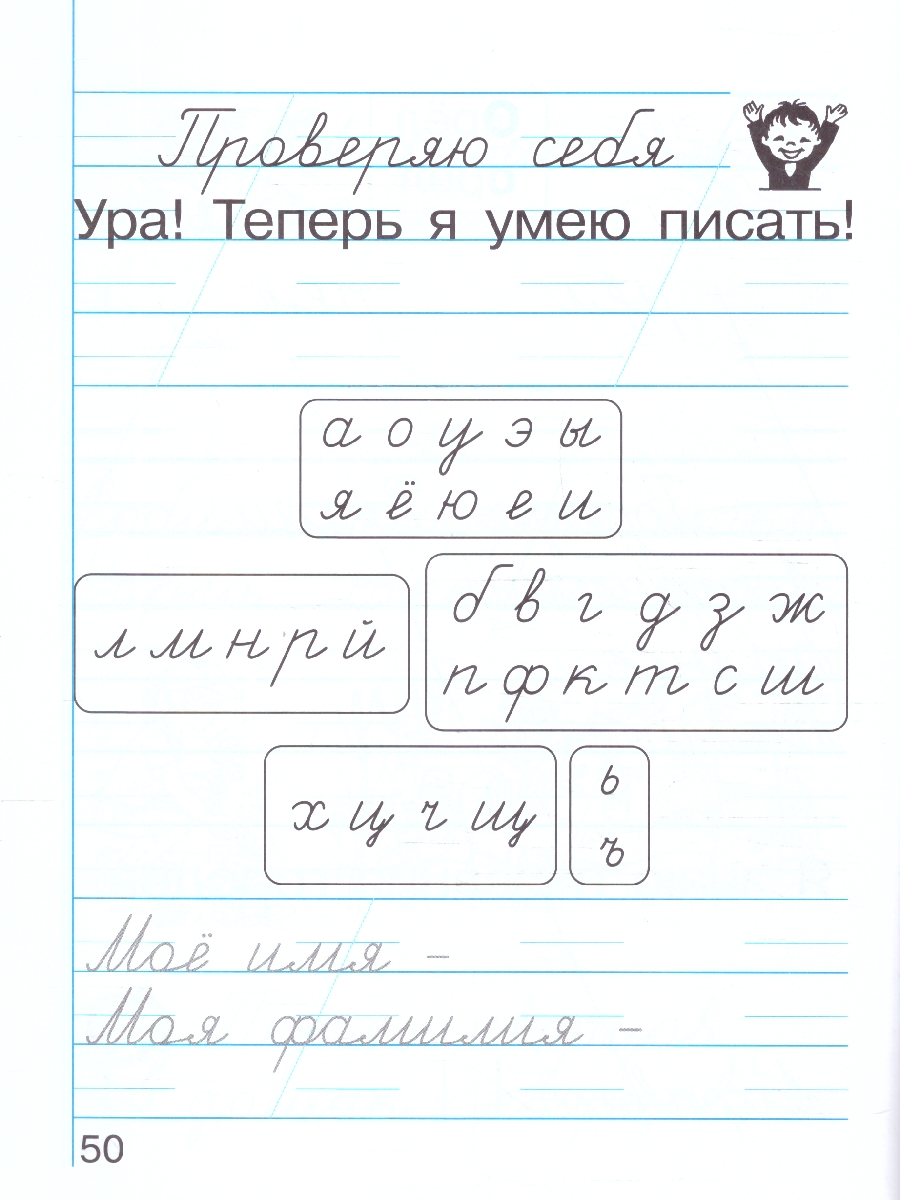 Обложка книги Пропись 4. Хочу хорошо писать! Система Гармония. В 4-х частях, Автор Кузьменко Н.С.; Бетенькова Н.М., издательство Просвещение/Союз                                   | купить в книжном магазине Рослит