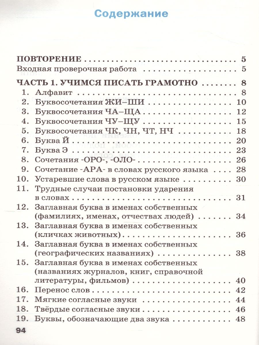 Обложка книги Тренажёр по русскому языку для подготовки к ВПР 2 кл. / ТР (Вако), Автор Жиренко О.Е., издательство Вако | купить в книжном магазине Рослит