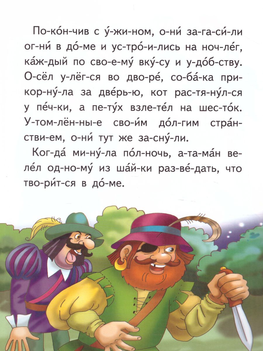 Обложка Бременские музыканты, издательство Самовар | купить в книжном магазине Рослит