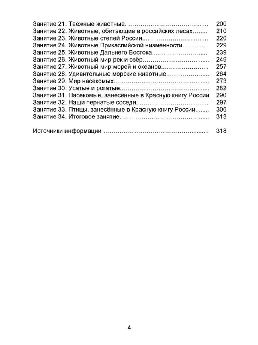 Обложка книги Окружающий мир с увлечением 2 класс. Методическое пособие с CD-диском. ФГОС, Автор Карышева Е.Н., издательство Планета | купить в книжном магазине Рослит