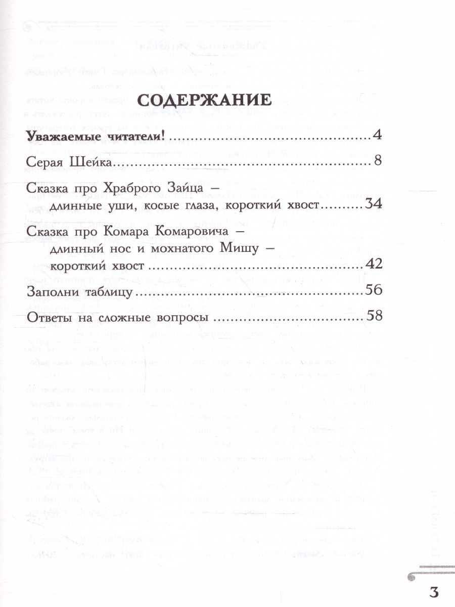 Обложка книги Хрестоматия 1 класс. Серая шейка. Развиваем навык смыслового чтения, Автор Узорова О.В., издательство АСТ | купить в книжном магазине Рослит