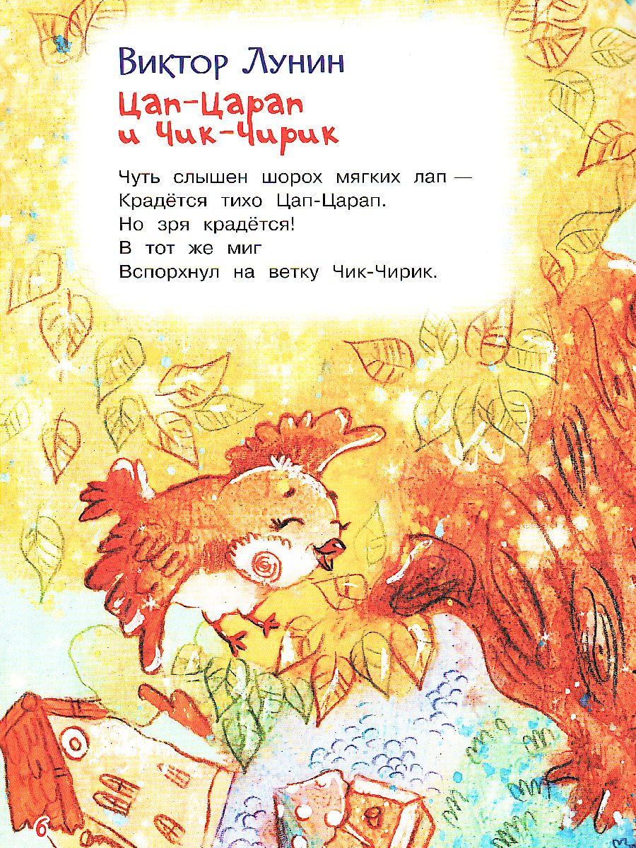 Обложка книги Цап-Царап и Чик-Чирик. Стихи / Нескучайка (Вако), Автор , издательство Вако | купить в книжном магазине Рослит