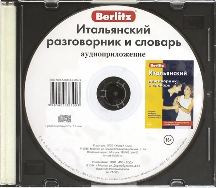 Обложка книги Итальянский разговорник и словарь аудиоприложение (диск в футляре), Автор Berlitz, издательство ЖИВОЙ ЯЗЫК | купить в книжном магазине Рослит