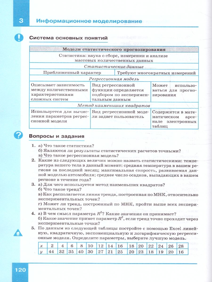 Обложка книги Информатика 11 класс. Базовый уровень. Учебник. ФГОС, Автор Семакин И.Г. Хеннер Е.К. Шеина Т.Ю., издательство Просвещение | купить в книжном магазине Рослит