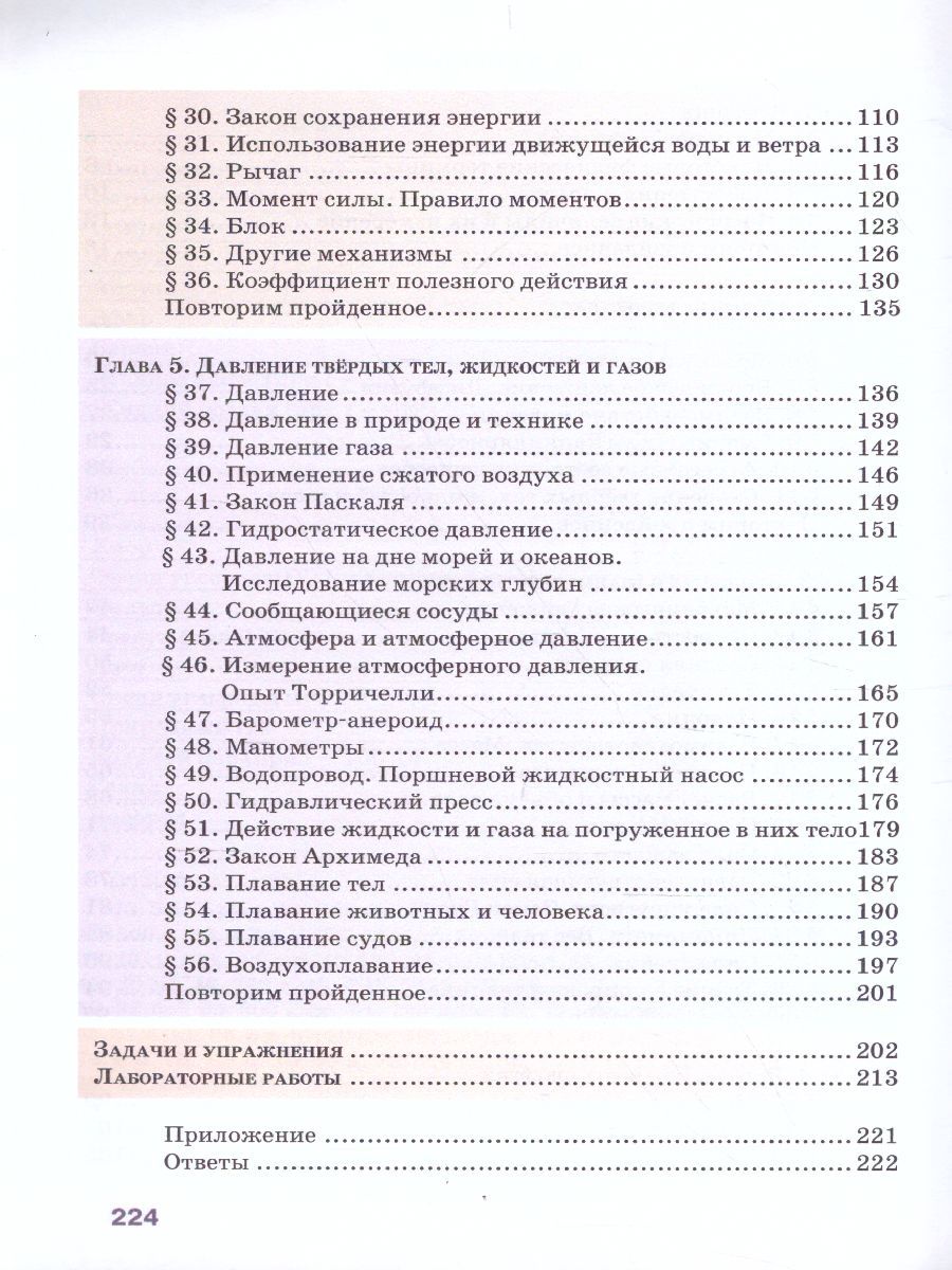 Обложка книги Физика 7 класс. Учебник, Автор Громов С.В. Родина Н.А. Белага В.В., издательство Просвещение/Союз                                   | купить в книжном магазине Рослит