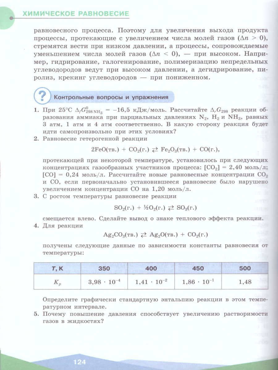Обложка книги Физическая Химия 10-11 классы. Учебник, Автор Белоногов В.А. Белоногова Г.У., издательство Просвещение | купить в книжном магазине Рослит