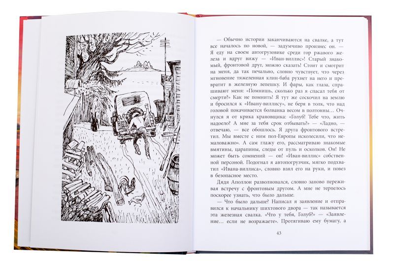 Обложка книги Как Серёжа на войну ходил /ВД, Автор Яковлев, издательство Детская литература | купить в книжном магазине Рослит