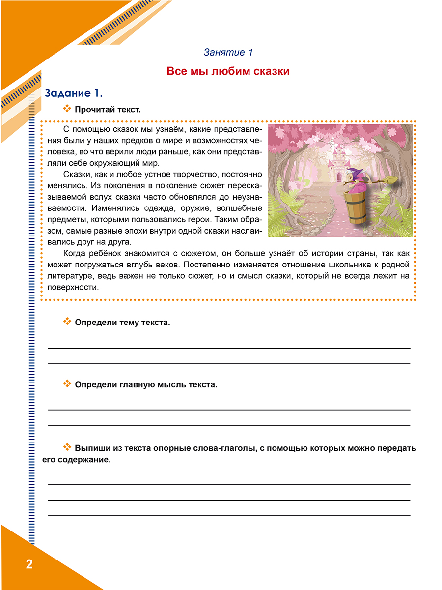 Обложка книги Функциональная грамотность. 5 класс. Тренажёр для школьников. Часть 1, Автор Буряк М. В. Шейкина С. А., издательство Планета | купить в книжном магазине Рослит