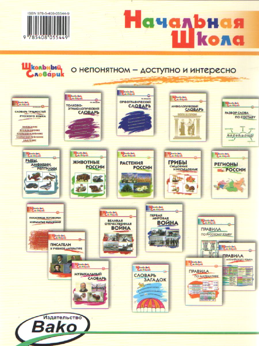 Обложка книги Праздники России, Автор Яценко И.Ф., издательство Вако | купить в книжном магазине Рослит