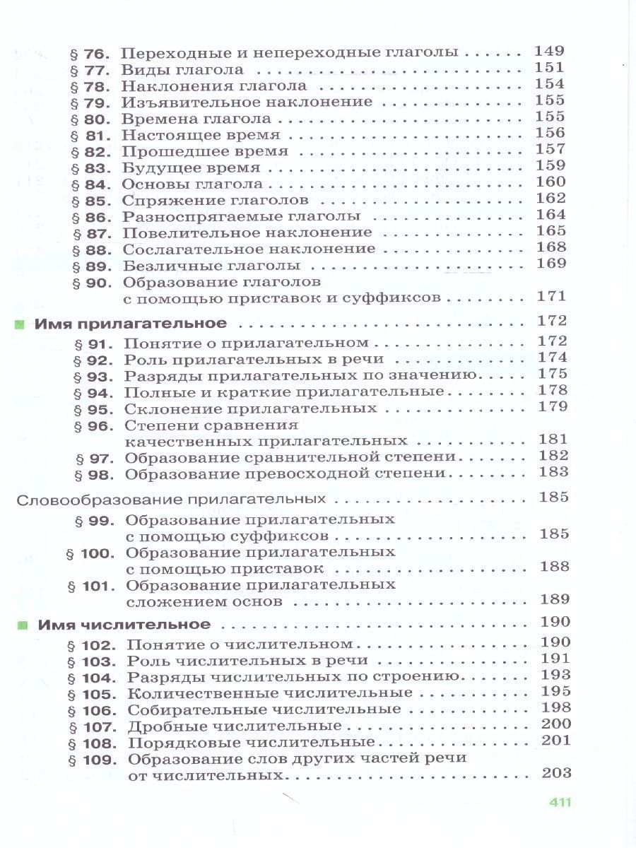 Обложка книги Русский язык 5-9 класс. Теория. Углублённое изучения. Учебник. Вертикаль. ФГОС, Автор Бабайцева В.В., издательство Просвещение/Союз                                   | купить в книжном магазине Рослит