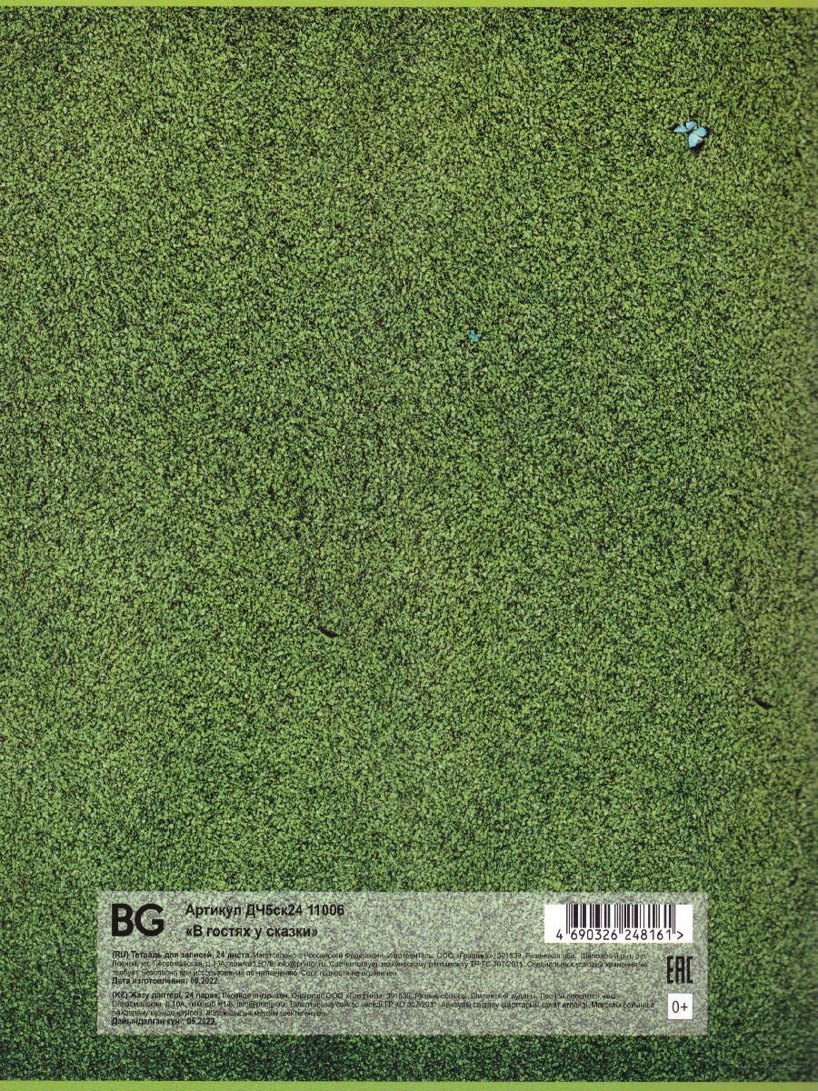 Обложка Читательский дневник BG А5 24л. на скрепке "В гостях у сказки" (Рельеф) от магазина Рослит