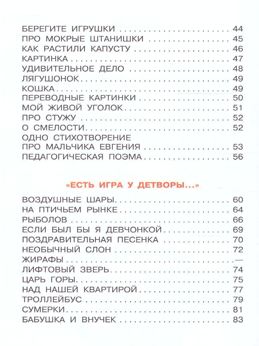 Обложка Птичий рынок. Весёлые стихи /СоюзМФ!(бол /superцена), издательство АСТ | купить в книжном магазине Рослит