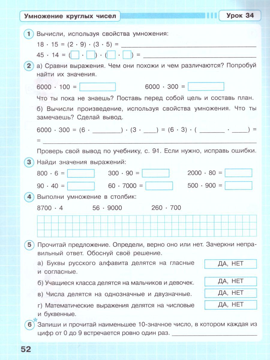картинка Математика 3 класс. Рабочая тетрадь в 3-х частях. Часть 1. ФГОС от магазина Рослит