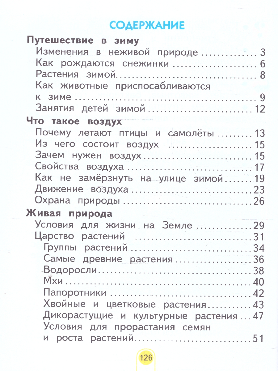 картинка Окружающий мир. 2 класс. Учебное пособие В 2 ч. Часть 2 от магазина Рослит