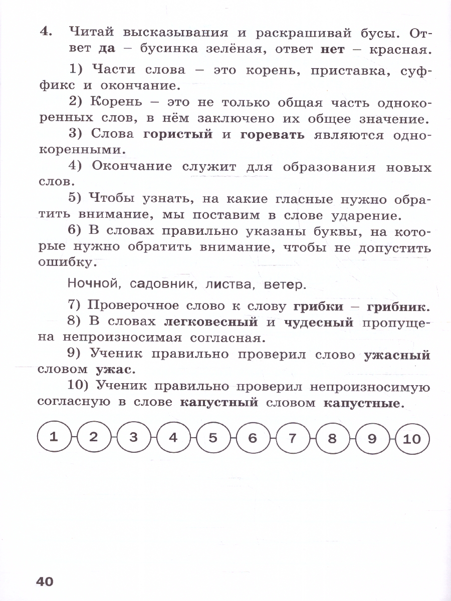 Обложка книги Тренажёр по Русскому языку 3 класс. Новый ФГОС, Автор Шклярова Т. В., издательство Вако | купить в книжном магазине Рослит