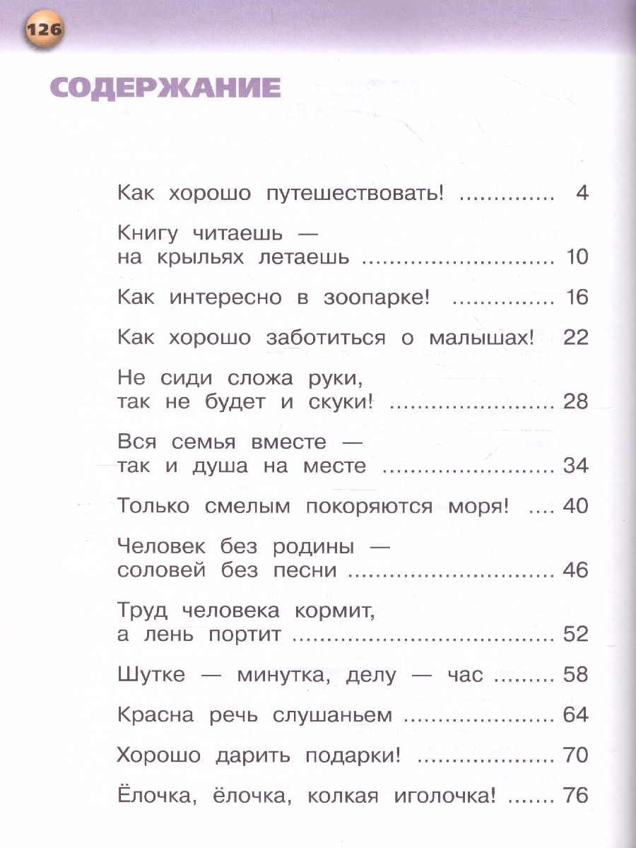 Обложка книги Русский язык 1 класс. Букварь. В 3-х частях. Часть 2. УМК "Сферы", Автор Бондаренко А.А., издательство Просвещение/Союз                                   | купить в книжном магазине Рослит