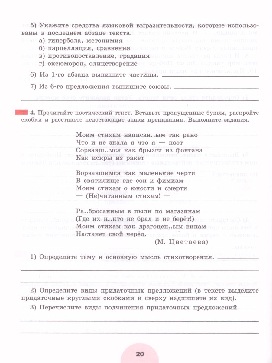 Обложка книги Русский язык 9 класс. Рабочая тетрадь. Часть 2. ФГОС, Автор Загоровская О.В. Чаплыгина Э.Н., издательство Просвещение | купить в книжном магазине Рослит